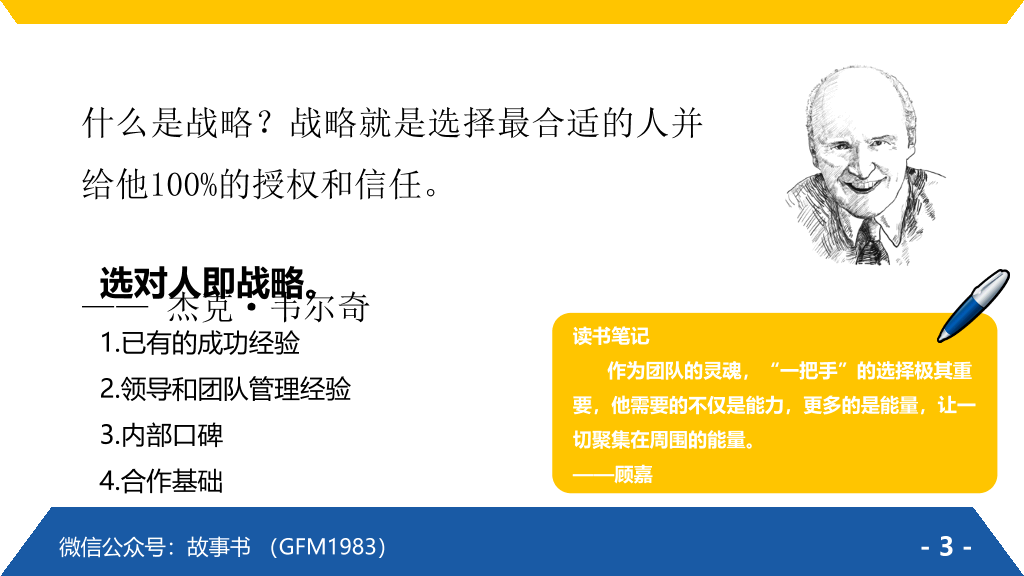 174#《腾讯方法》PPT读书笔记