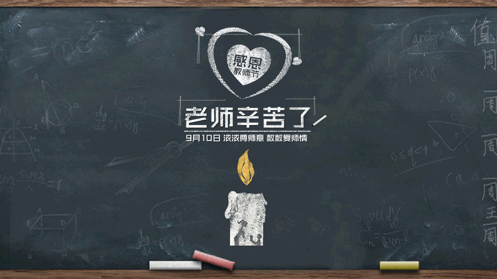 102#黑板粉笔字教师节PPT模板