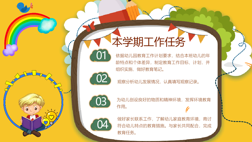 168#幼儿园家长会主题班会PPT12