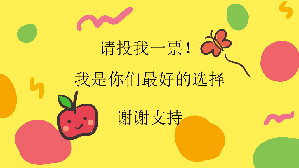 172#小学生班干部竞选自我介绍PPT模板