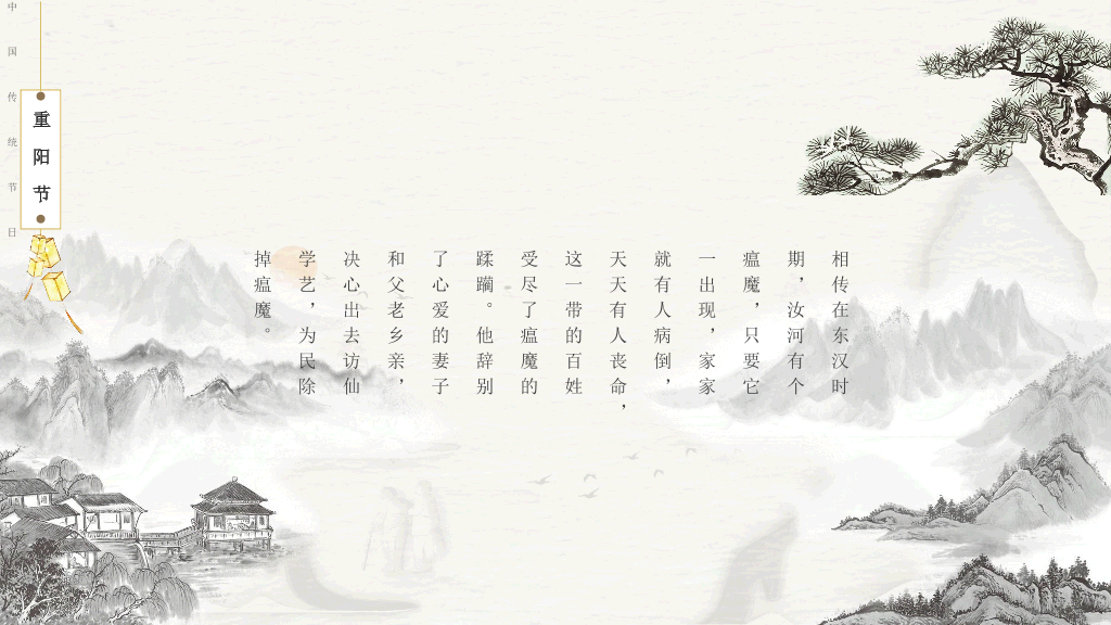 102#创意中国风重阳节PPT模板