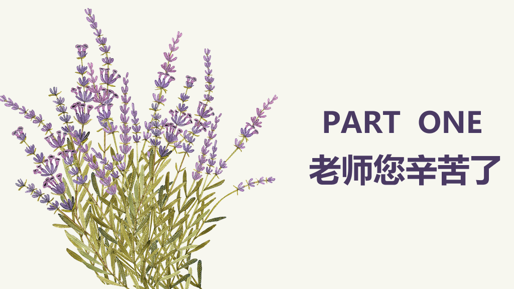 102#感恩庆祝教师节主题班会PPT24