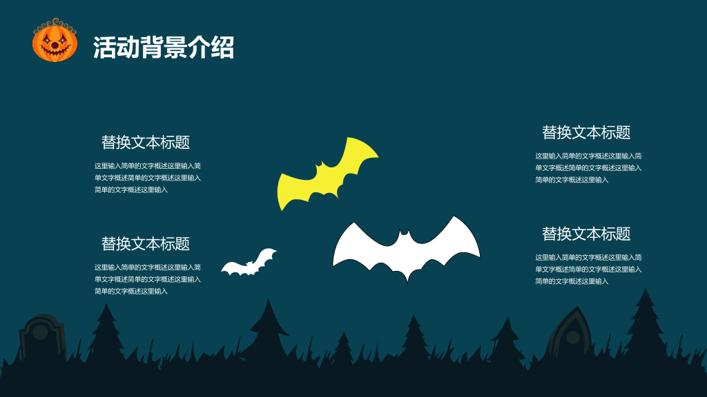 110#万圣节活动策划PPT模板