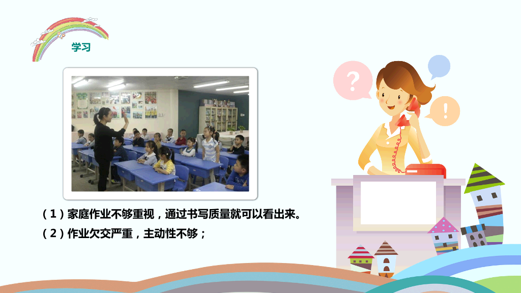 168#小学家长会主题班会PPT6