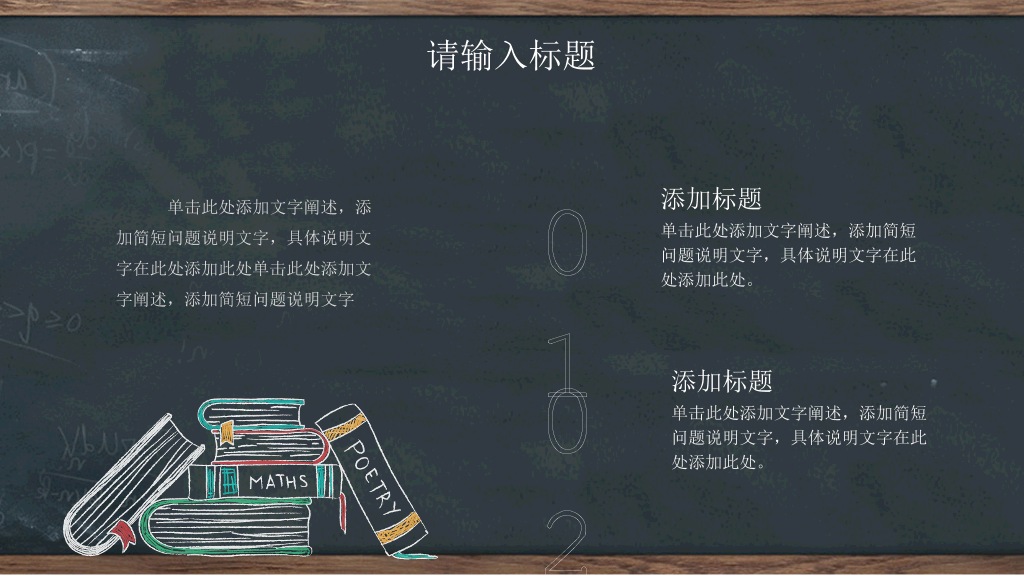 175#创意黑板教育教学PPT模板