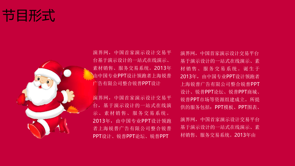 110#喜庆圣诞节活动策划PPT模板
