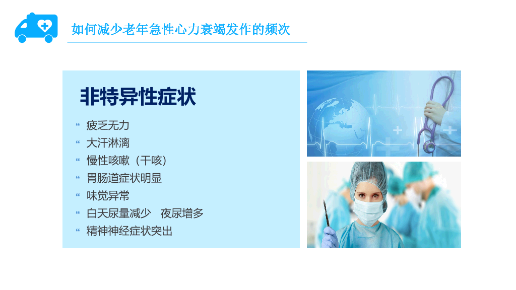105#护理疑难病例讨论-1