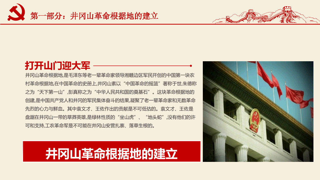 54#不忘初心党建党课PPT模板