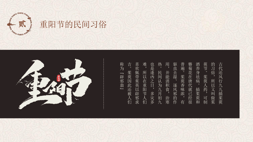 102#中国传统文化重阳节主题班会PPT