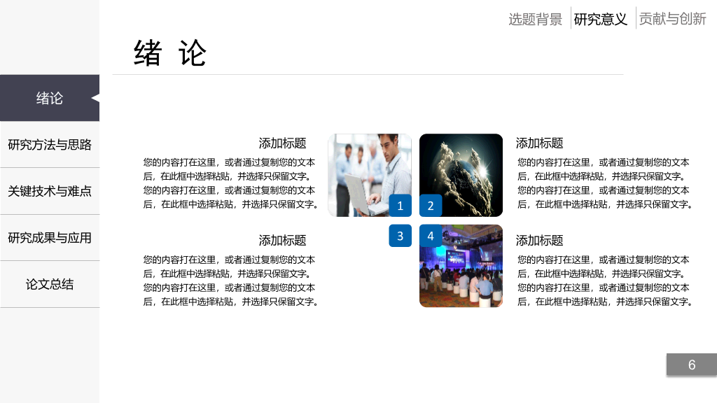 同济大学本科毕业论文答辩PPT