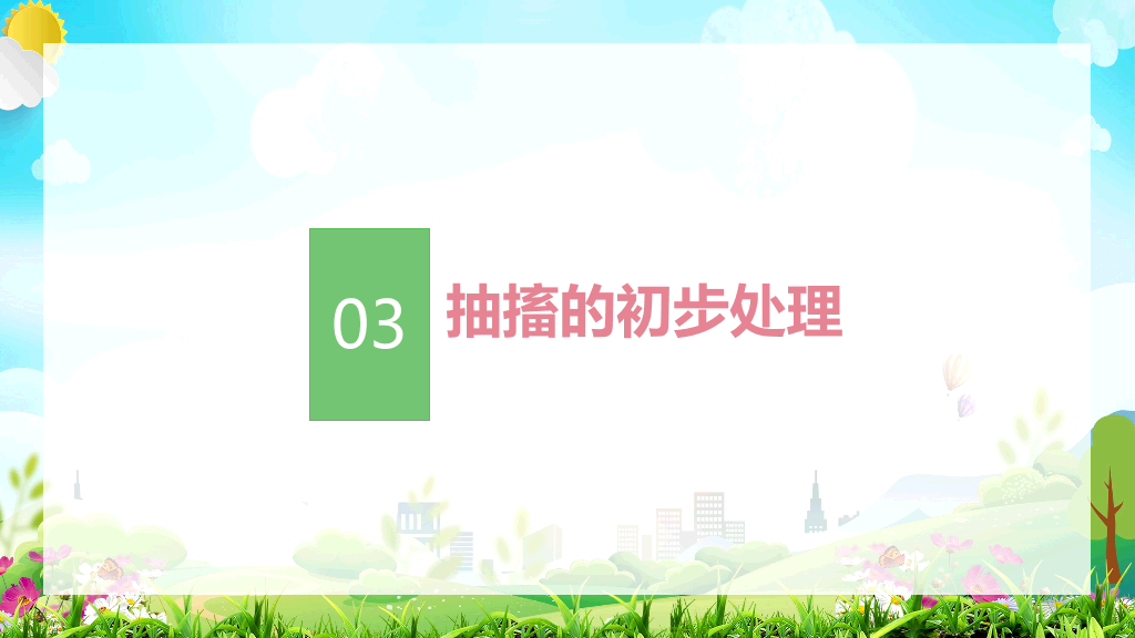 105#校园救知识培训PPT