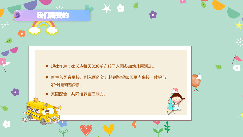 168#小学家长会主题班会PPT26
