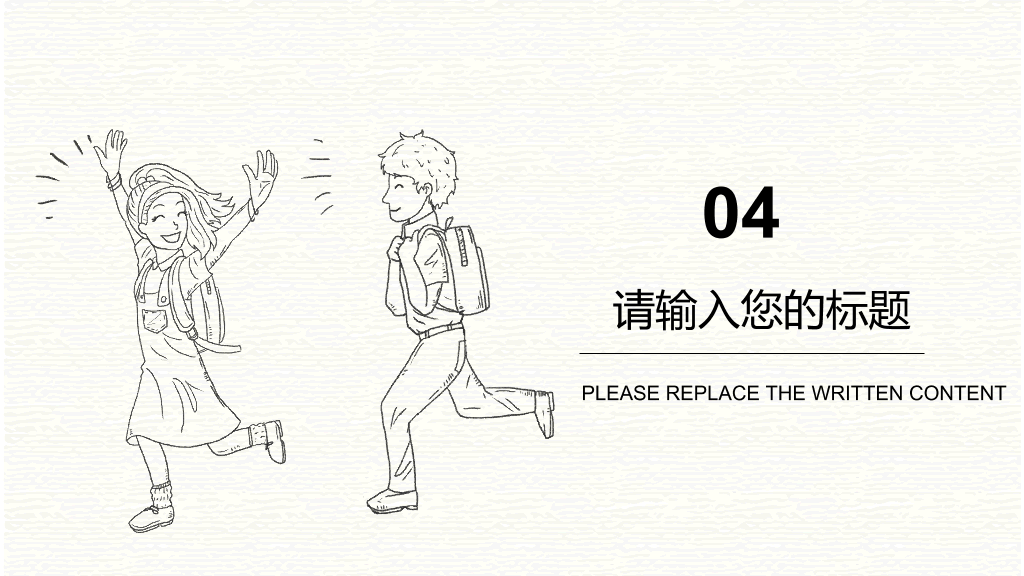 170#手绘卡通教学课件