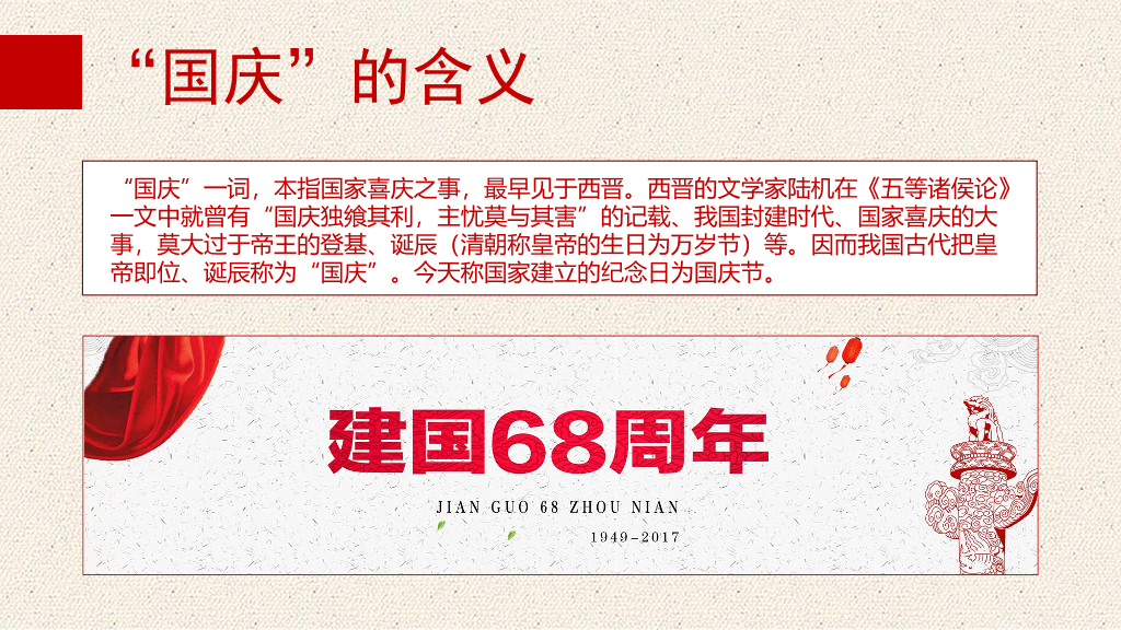 102#精美庆祝国庆节PPT模板下载