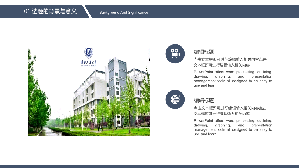 齐鲁工业大学本科毕业论文答辩PPT