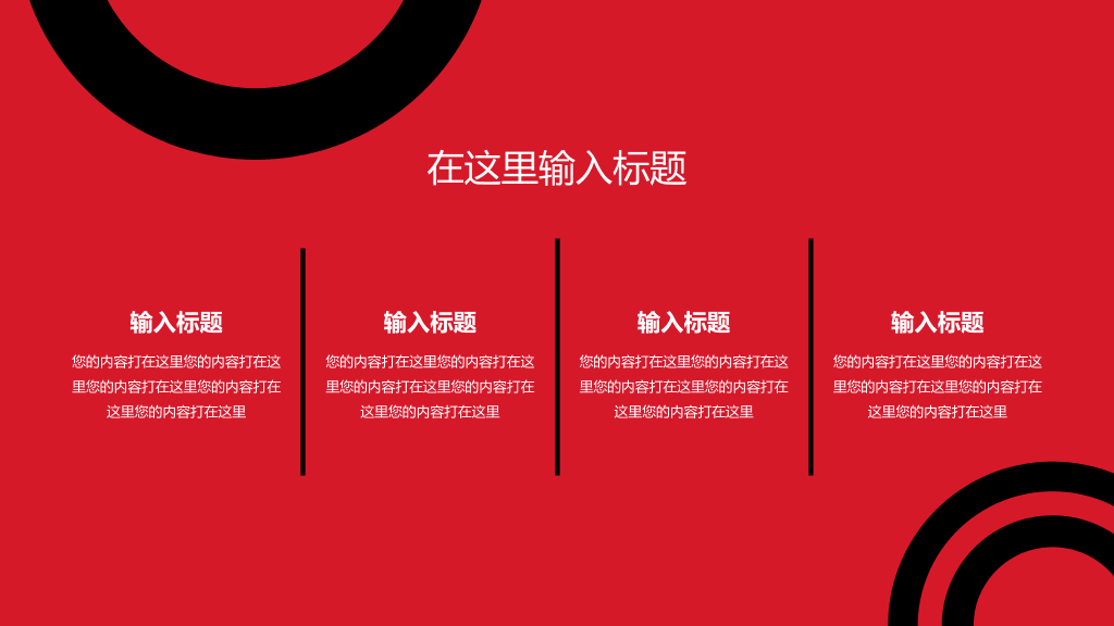 北京交通大学本科毕业论文答辩和论文选题PPT