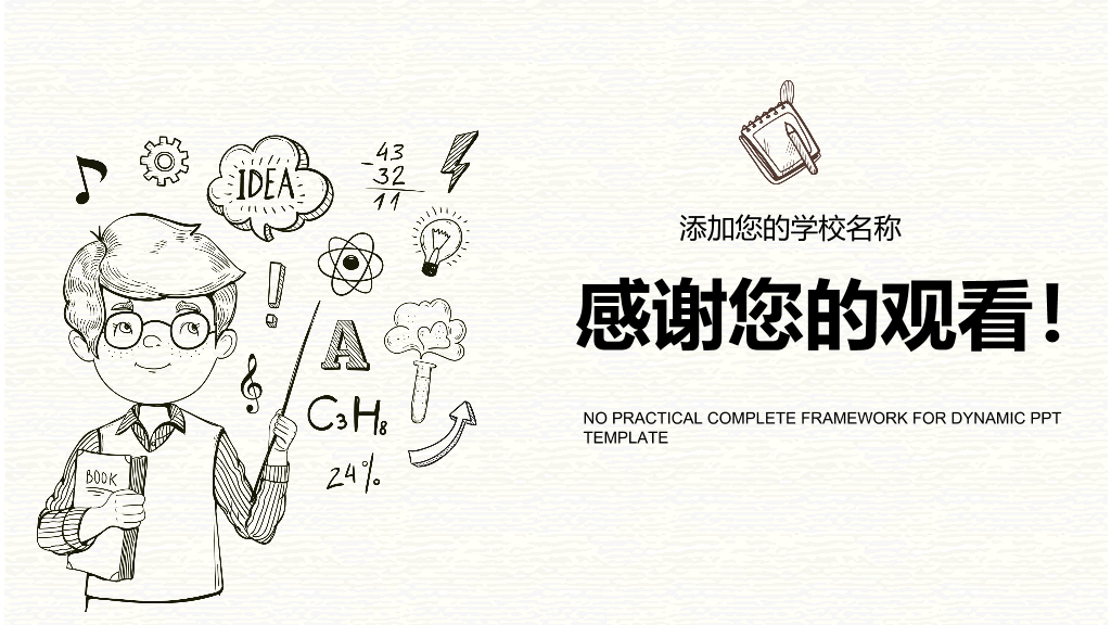 170#手绘卡通教学课件