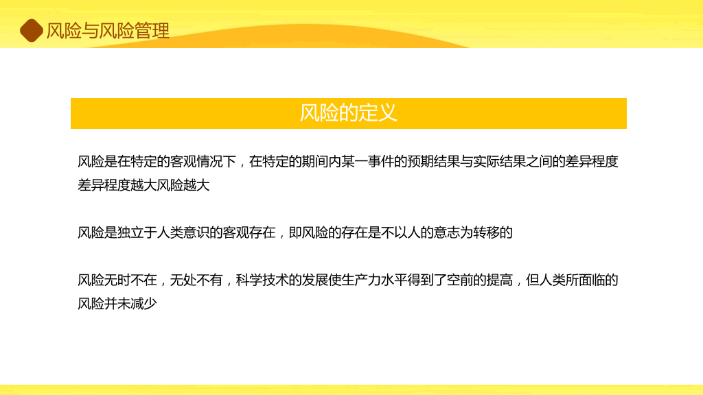 166#理财保险知识培训PPT模板