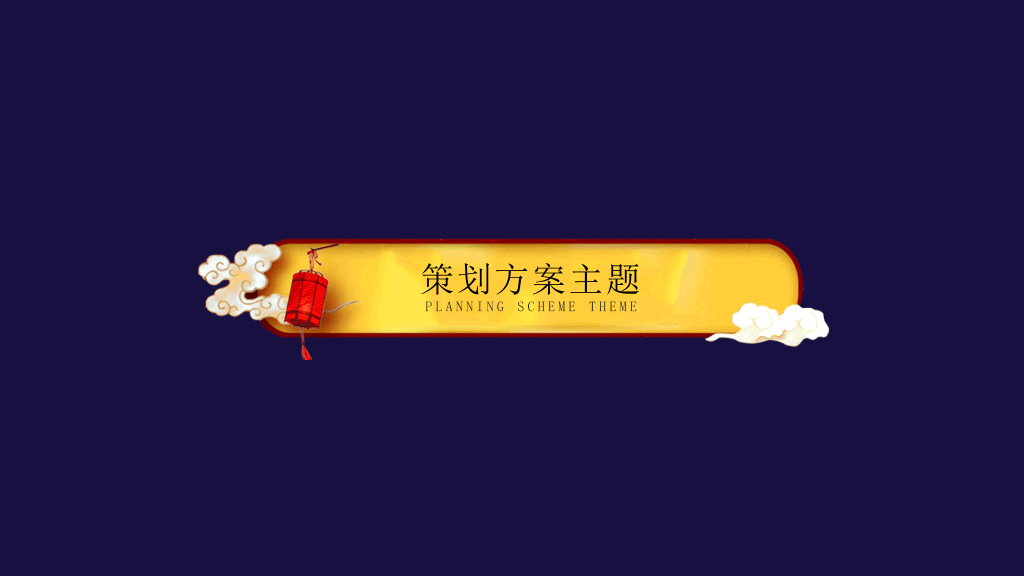 110#卡通中秋节活动策划PPT模板