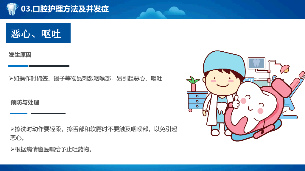 105#爱护牙齿