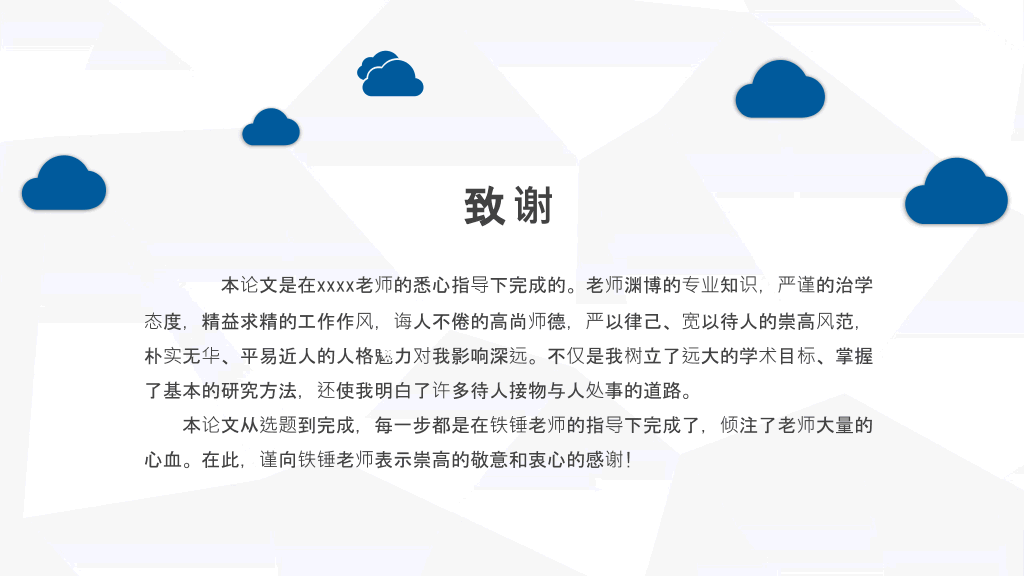 中国地质大学(北京)本科毕业论文答辩PPT