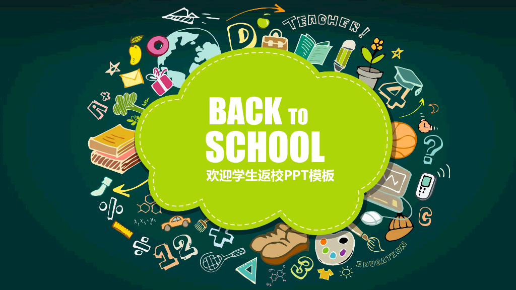 173#欢迎学生返校PPT模板
