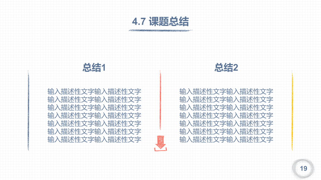 170#教师说课ppt模板
