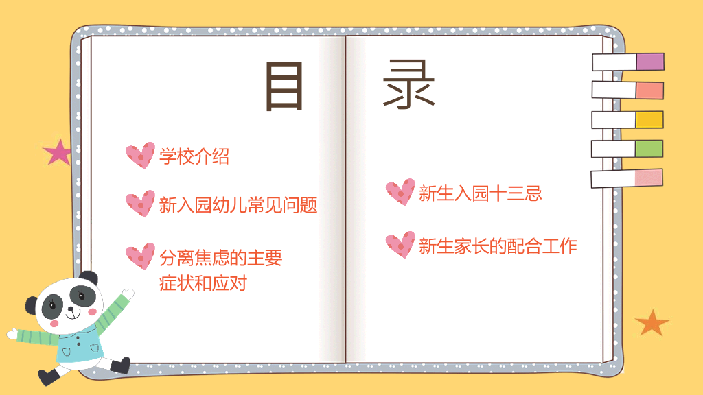 168#幼儿园家长会主题班会PPT7