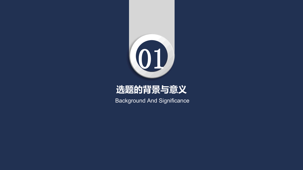 广东海洋大学本科毕业论文答辩和论文选题PPT