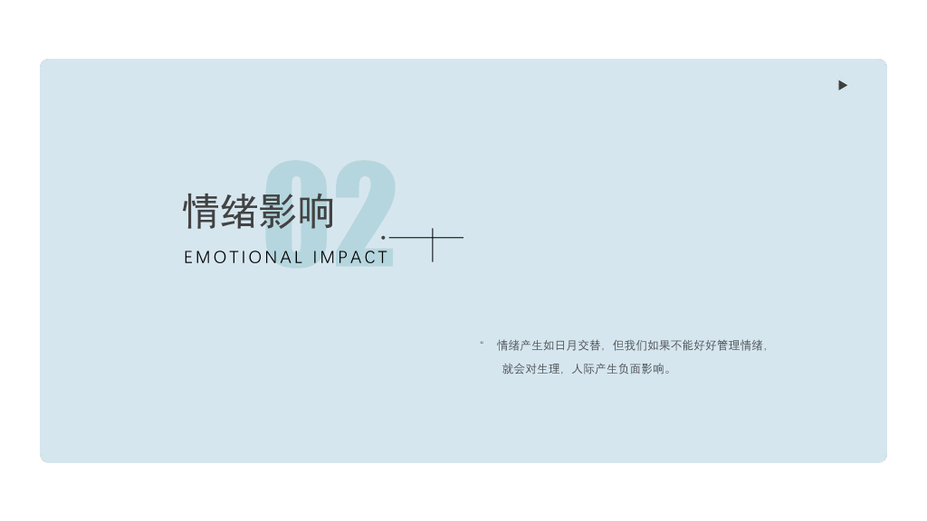 105#心理健康情绪管理主题PPT