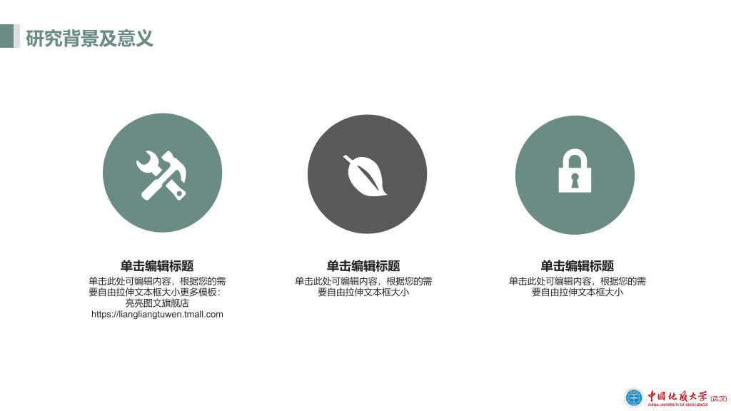 中国地质大学(武汉)本科毕业论文答辩和论文选题PPT