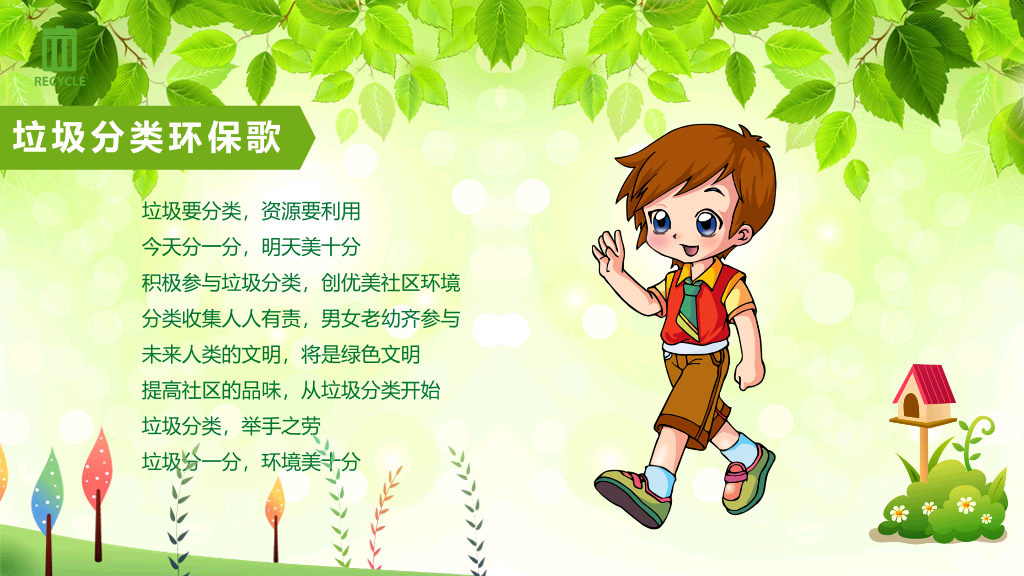 169#垃圾分类环境保护节能减排主题班会PPT