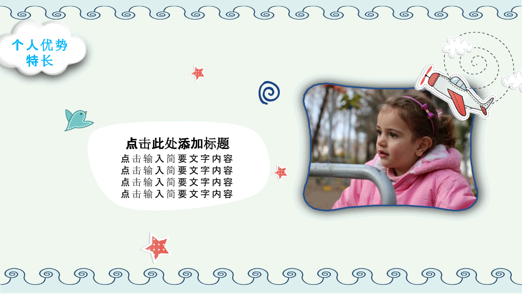 134#小学班干部竞选自我介绍PPT模板