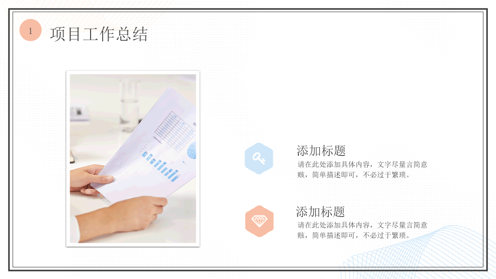 简洁淡雅小清新通用PPT模板