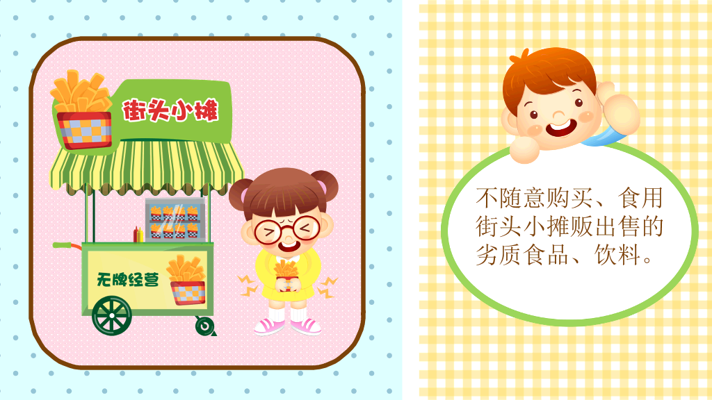 175#食品安全与卫生