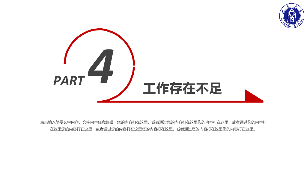西南大学本科毕业论文答辩和论文选题PPT