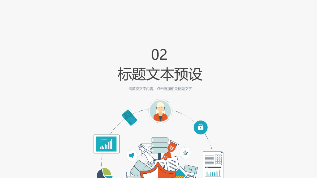 166#网络互联网安全PPT模板