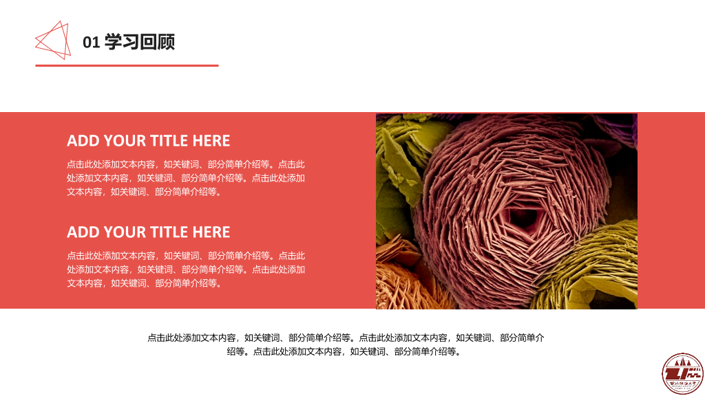 西北政法大学本科毕业论文答辩PPT