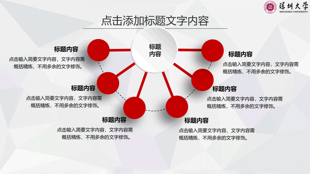 深圳大学本科毕业论文答辩和论文选题PPT