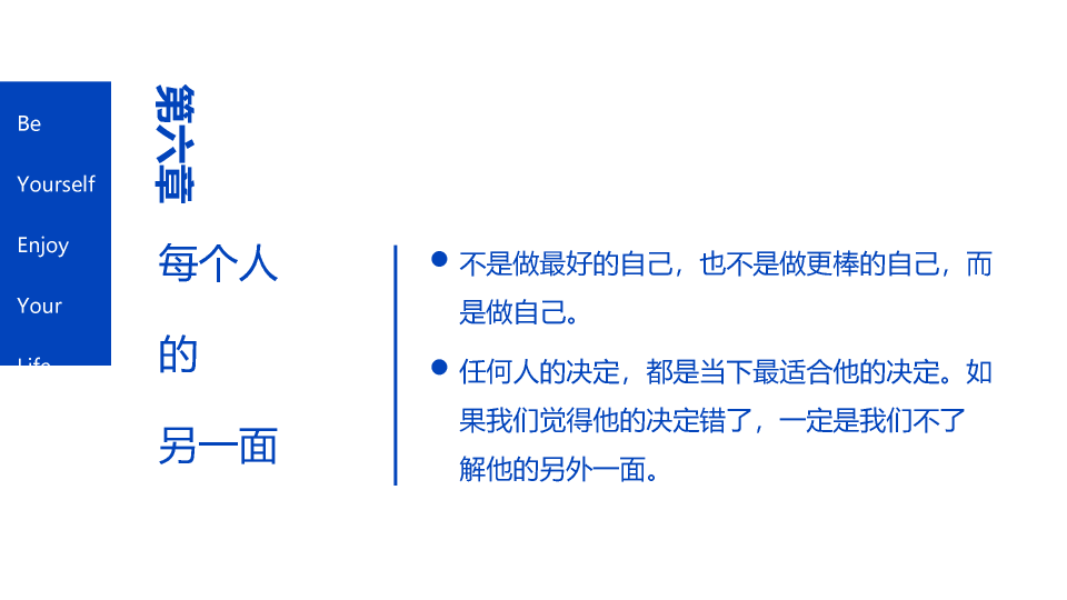 174#没事别随便思考人生读书笔记PPT