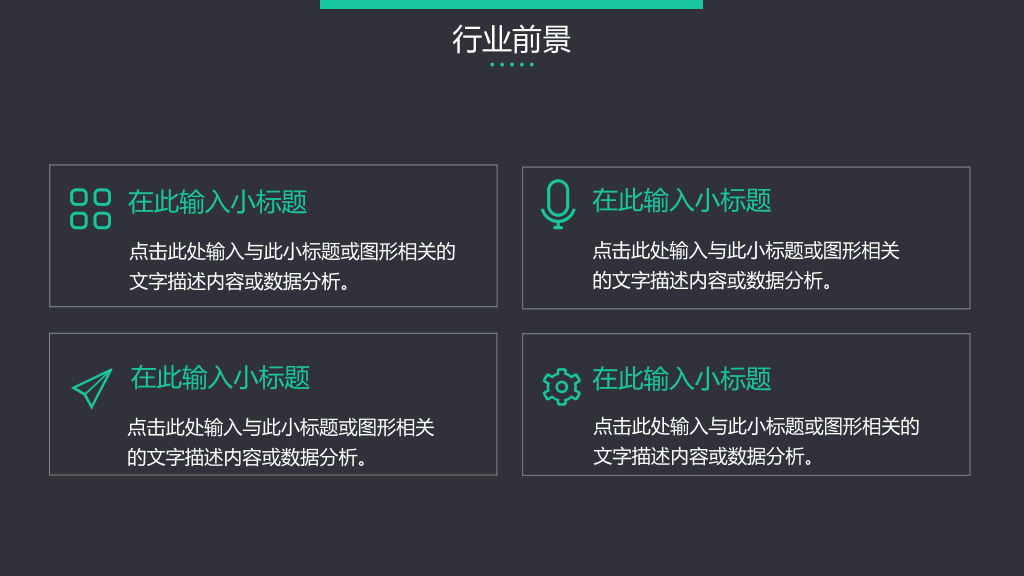 127#高端大气企业公司简介PPT模板