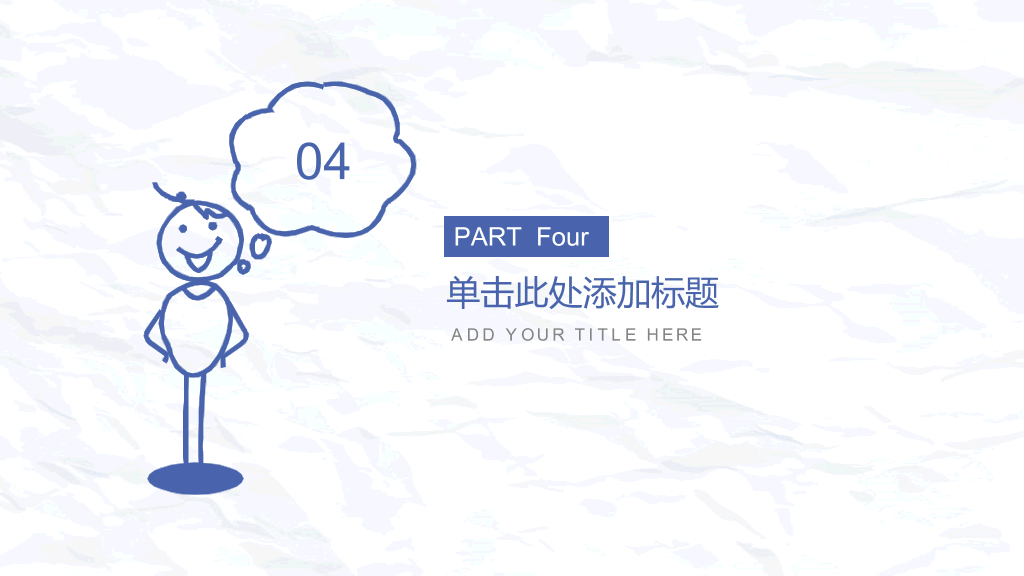 创意#创意简约手绘简笔画PPT模板