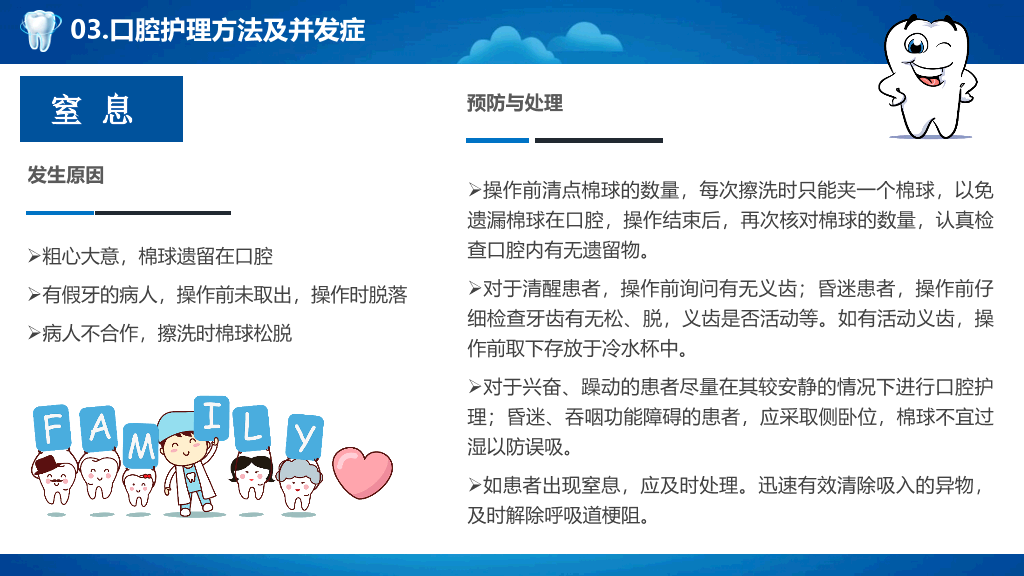 105#爱护牙齿