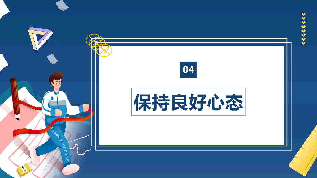 173#努力学习拼搏奋斗励志主题班会