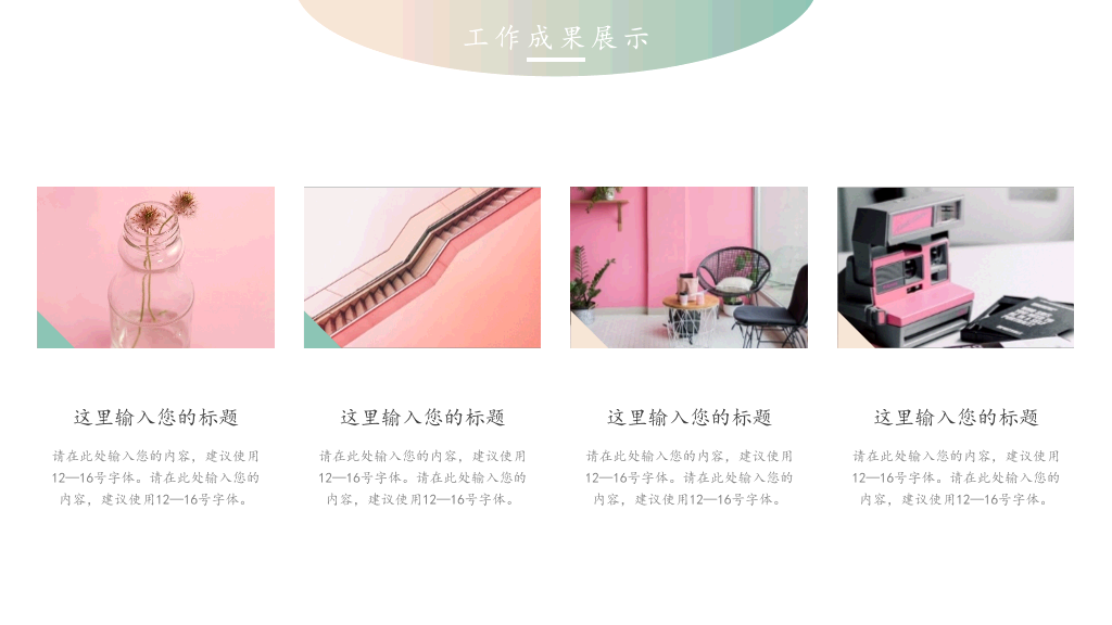 撞色清新淡雅简约通用PPT模板