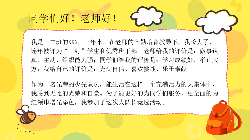 172#小学生班干部竞选自我介绍PPT模板
