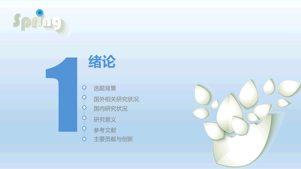桂林医学院本科毕业论文答辩PPT