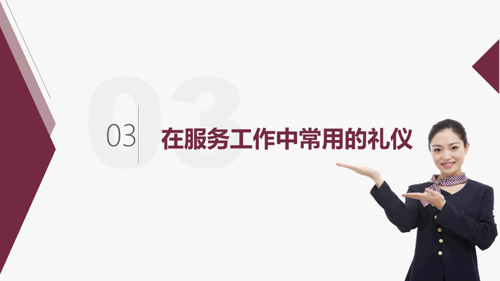 126#酒店基本礼仪培训