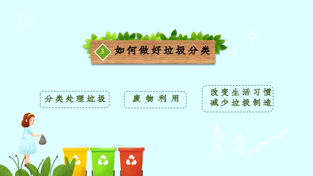 169#垃圾分类,全民行动