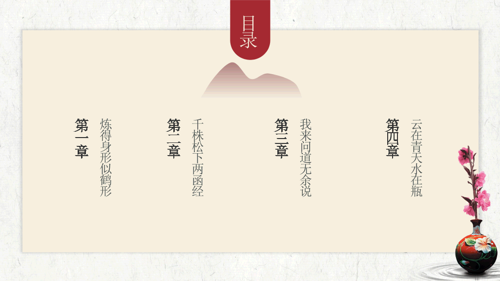 中国风#红袖添香唯美中国风PPT模板